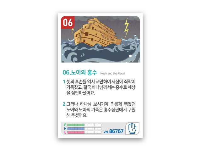암기카드 06.노아와홍수