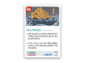 암기카드 06.노아와홍수
