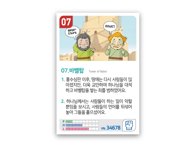 암기카드 07.바벨탑
