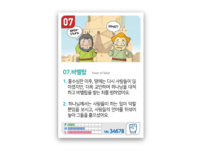 암기카드 07.바벨탑
