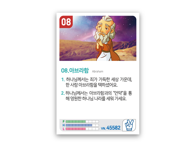 암기카드 08.아브라함