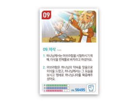 암기카드 09.이삭