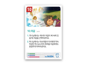 암기카드 10.야곱
