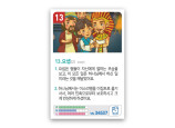 암기카드 13.요셉(2)