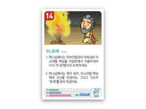 암기카드 14.모세