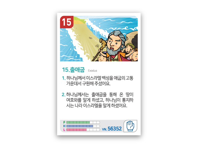 암기카드 15.출애굽