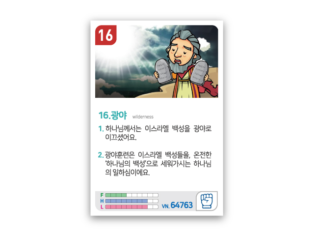 암기카드 16.광야
