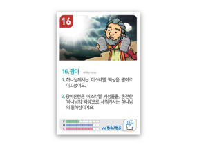 암기카드 16.광야