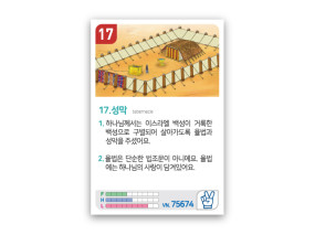 암기카드 17.성막