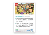 암기카드 18.열두정탐꾼