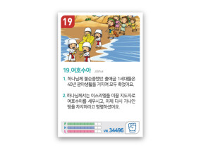 암기카드 19.여호수아