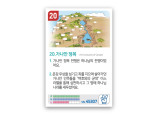 암기카드 20.가나안정복