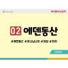 BS02.에덴동산