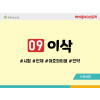BS09.이삭