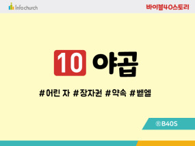 BS10.야곱