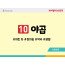 BS10.야곱