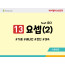 BS13.요셉(2)