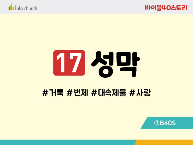 BS17.성막