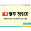 BS18.열두정탐꾼