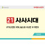 BS21.사사시대