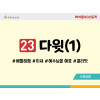 BS23.다윗(1)