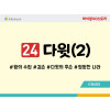 BS24.다윗(2)