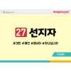 BS27.선지자