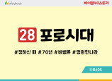 BS28.포로시대