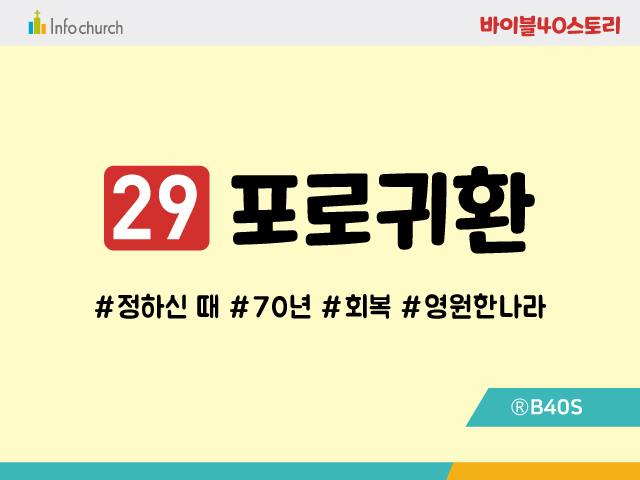 BS29.포로귀환