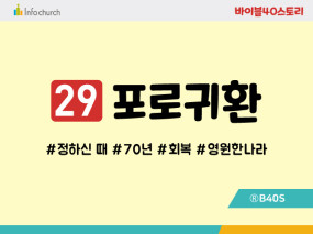 BS29.포로귀환