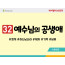 BS32.예수님의공생애