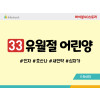 BS33.유월절어린양