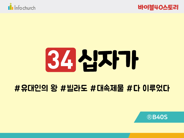 BS34.십자가