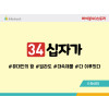 BS34.십자가