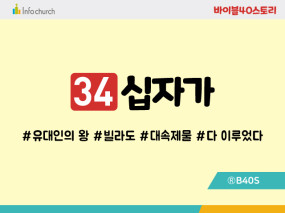BS34.십자가