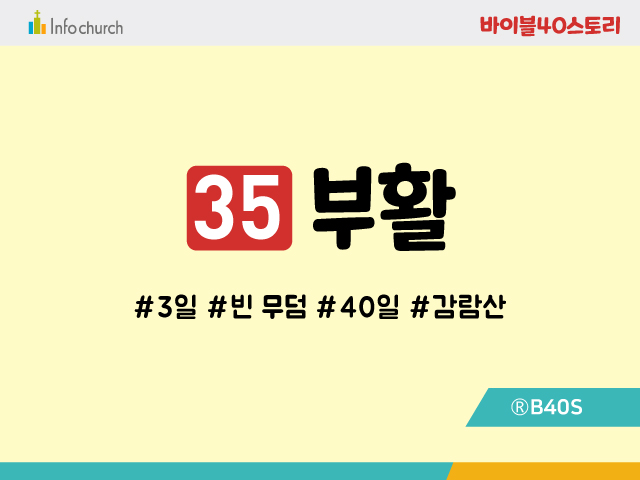 BS35.부활