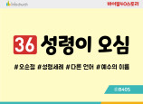 BS36.성령이오심