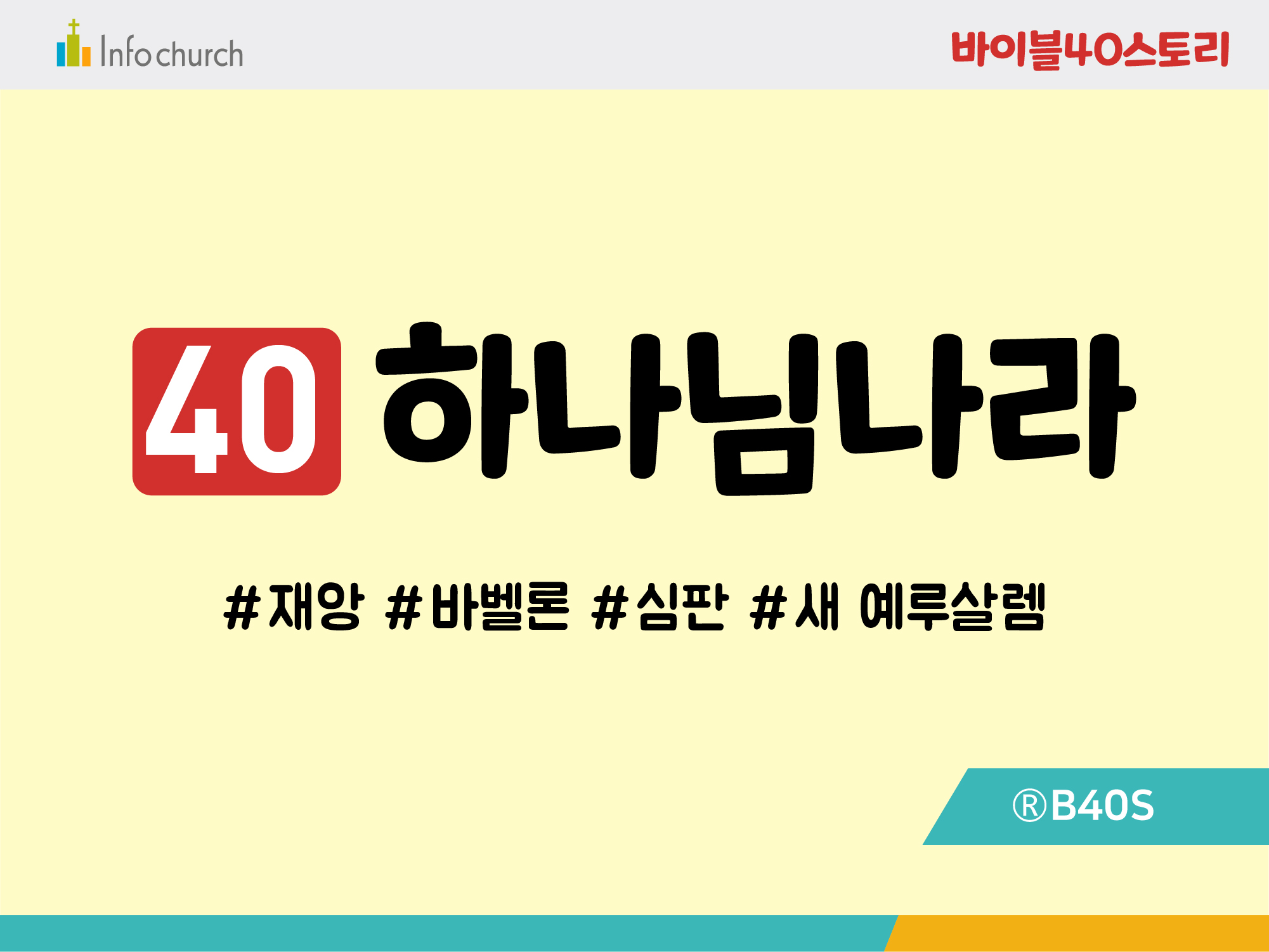 BS40.하나님나라