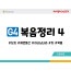 BSG4.복음정리4