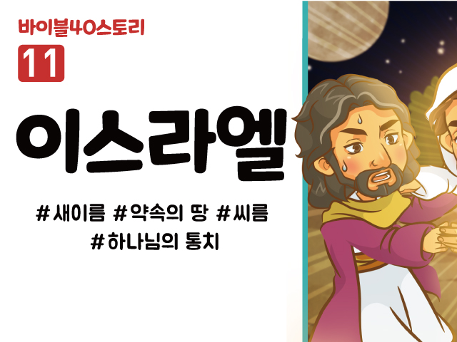 BS11.이스라엘 (동영상)