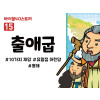BS15.출애굽 (동영상)