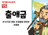 BS15.출애굽 (동영상)