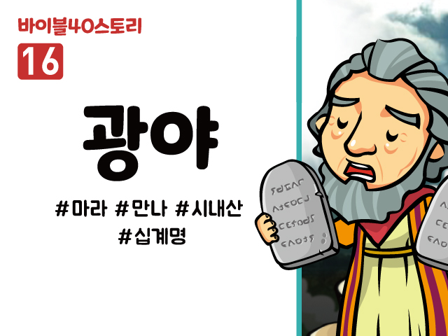 BS16.광야 (동영상)