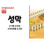 BS17.성막 (동영상)