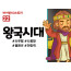 BS22.왕국시대 (동영상)
