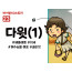 BS23.다윗(1) (동영상)