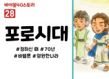 BS28.포로시대 (동영상)