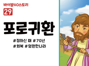 BS29.포로귀환 (동영상)