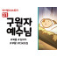 BS31.구원자예수님 (동영상)