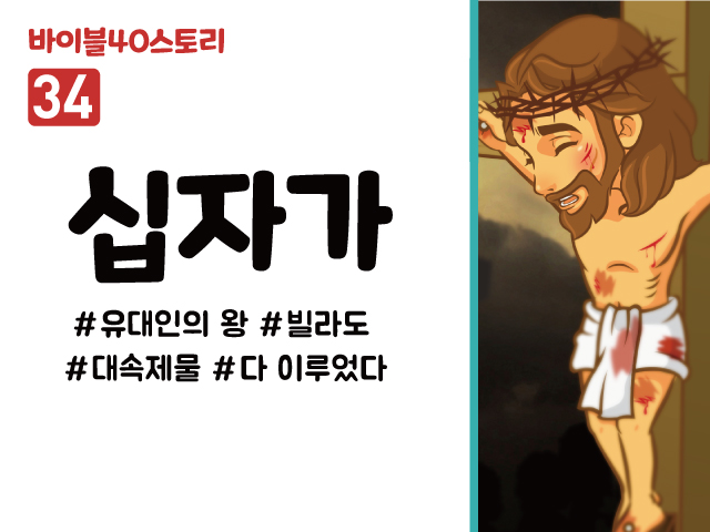 BS34.십자가 (동영상)